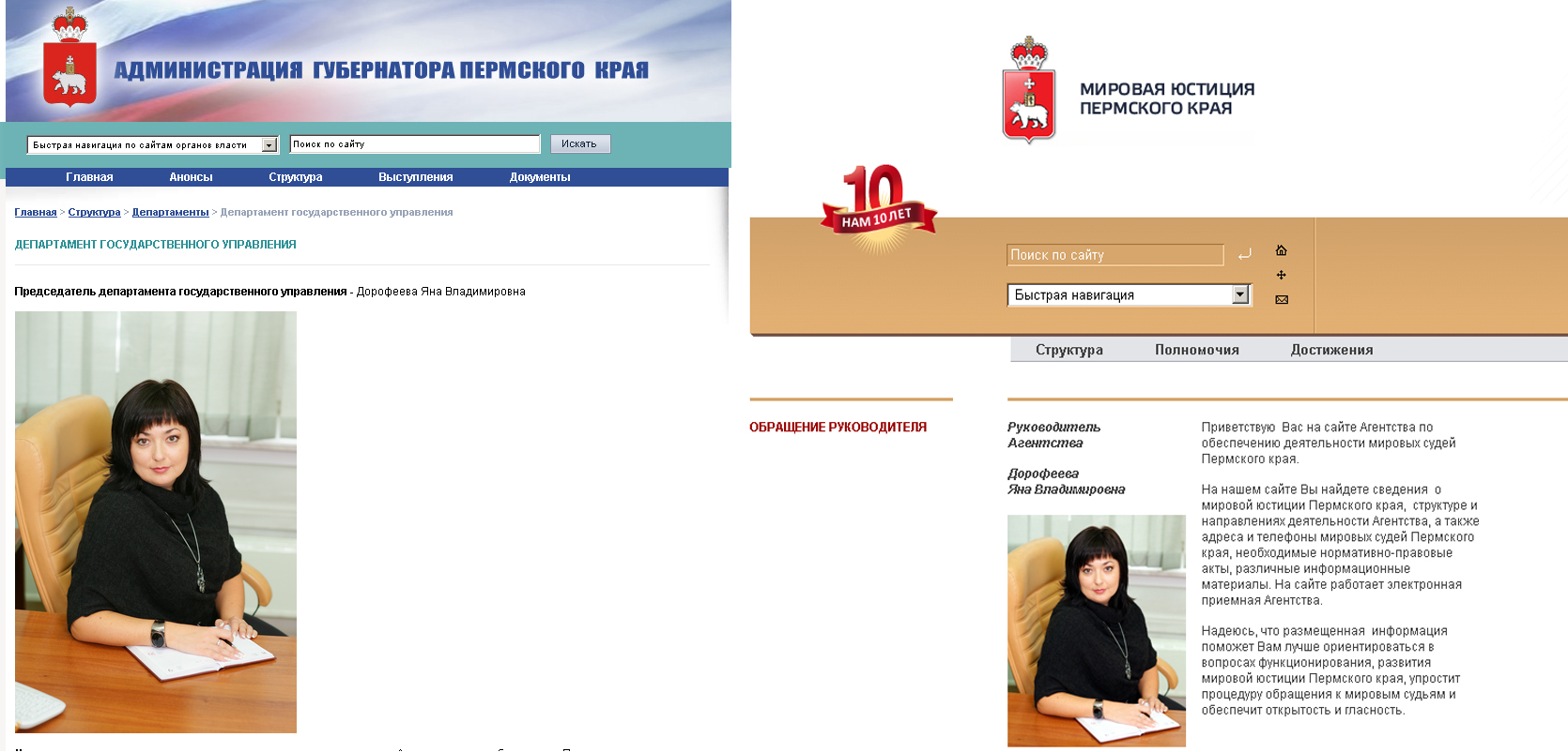 Сайт мировых судей пермского края